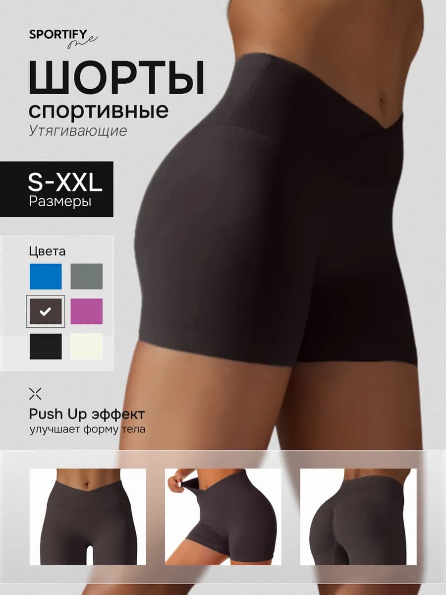 Шорты велосипедки спортивные утягивающие