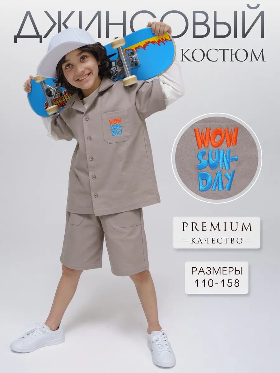 Костюм с шортами джинс
