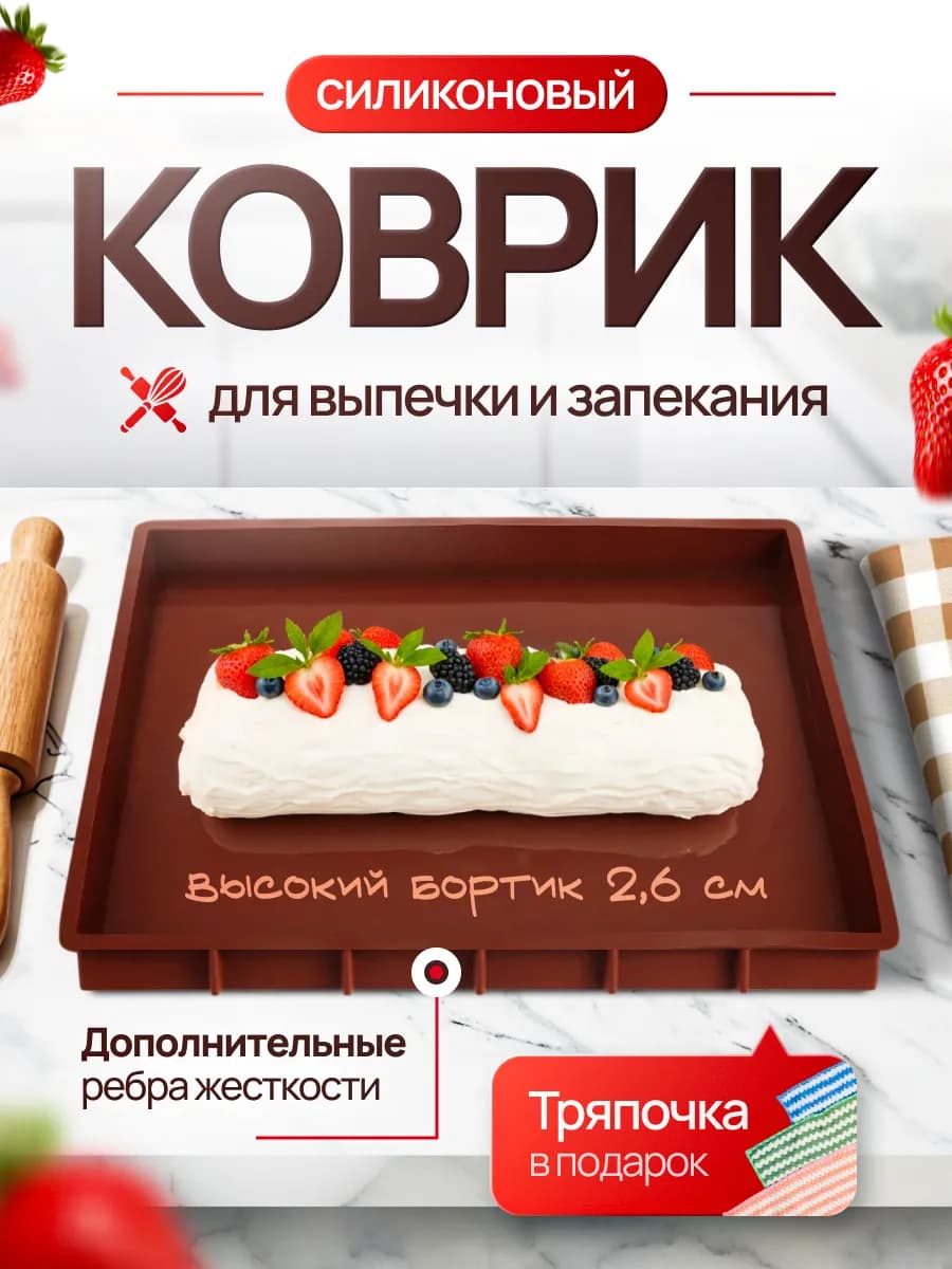 Коврик силиконовый для выпечки и запекания с бортиками
