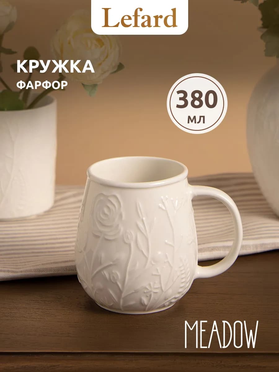 Кружка для чая и кофе фарфоровая 380 мл