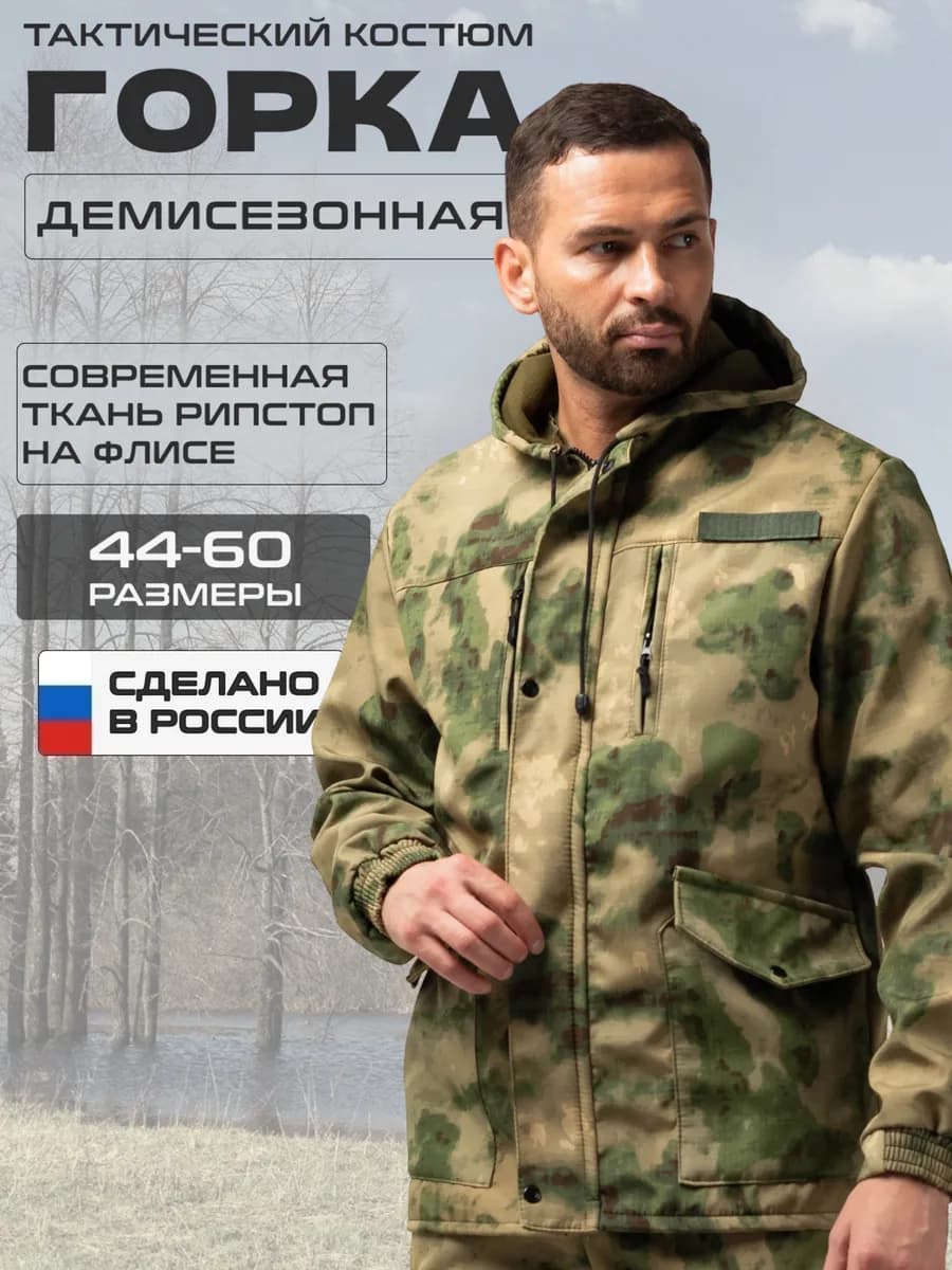 Костюм горка демисезонный тактический мох
