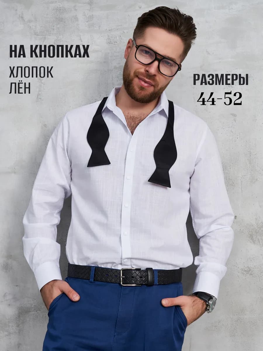 Рубашка льняная приталенная c длинным рукавом на кнопках