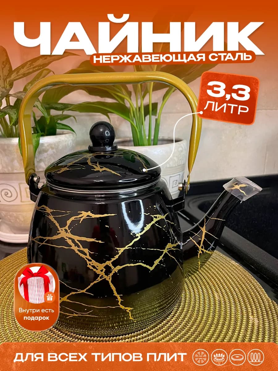 Чайник для плиты 3 3л - фото 1