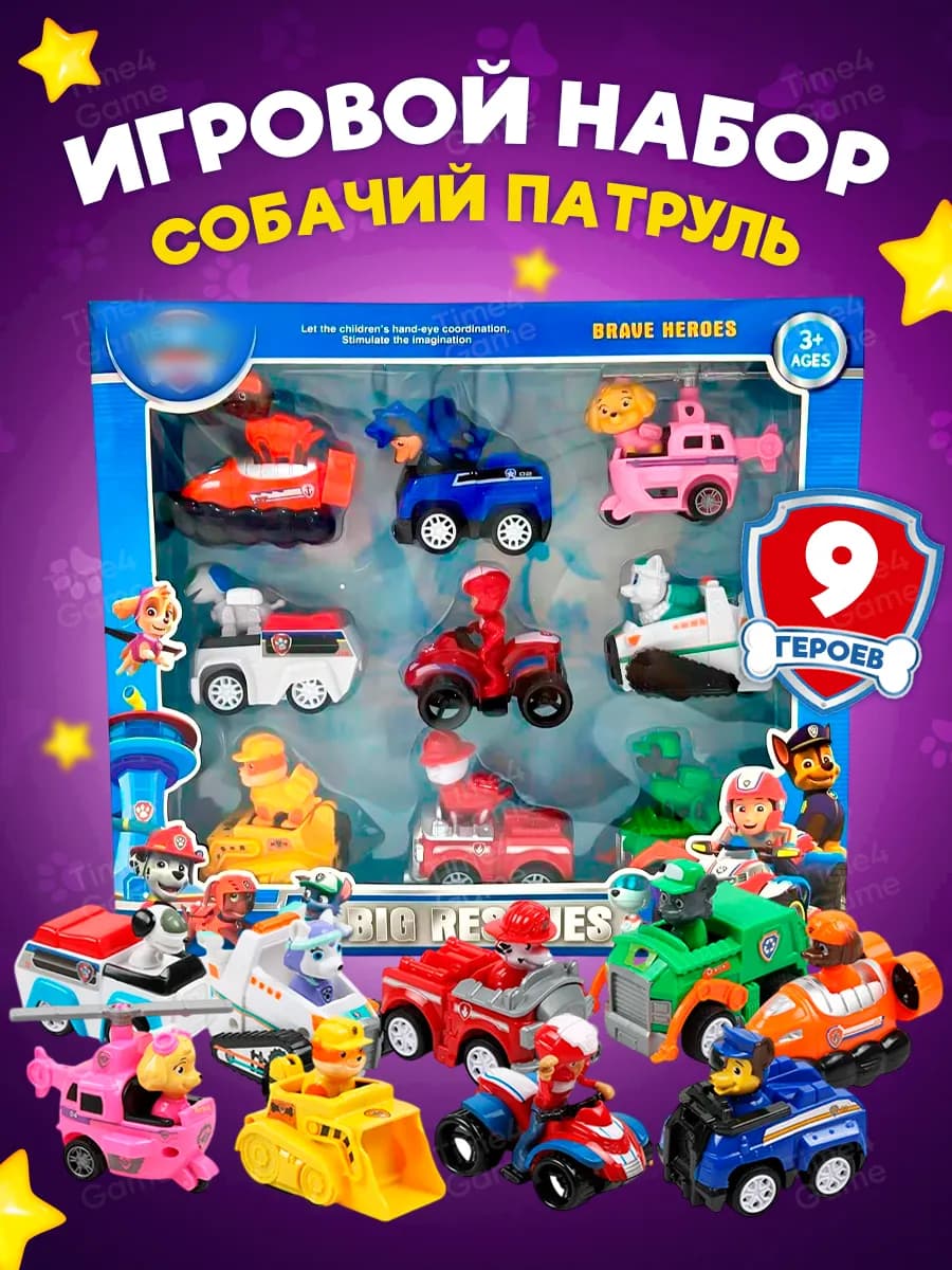 собачий патруль игрушки