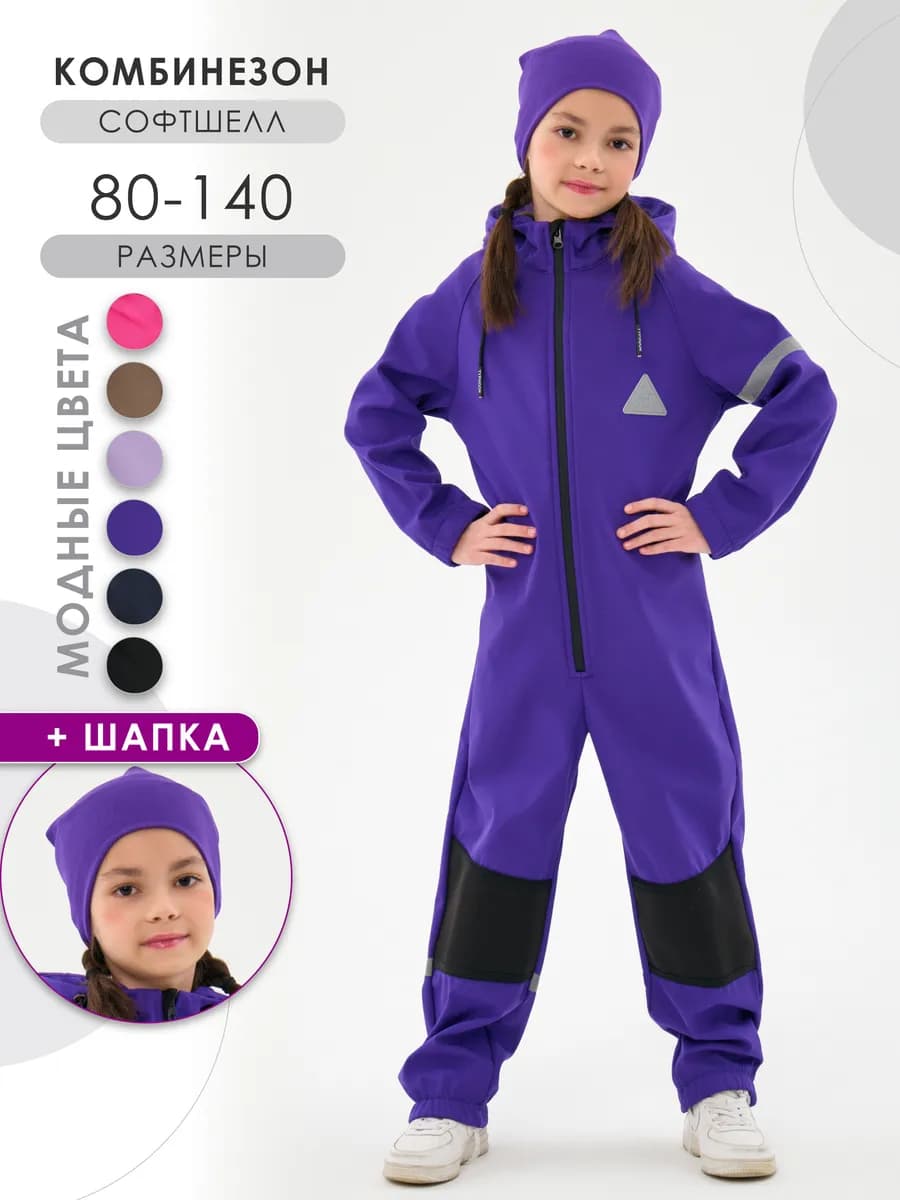 Комбинезон демисезонный софтшелл с шапкой