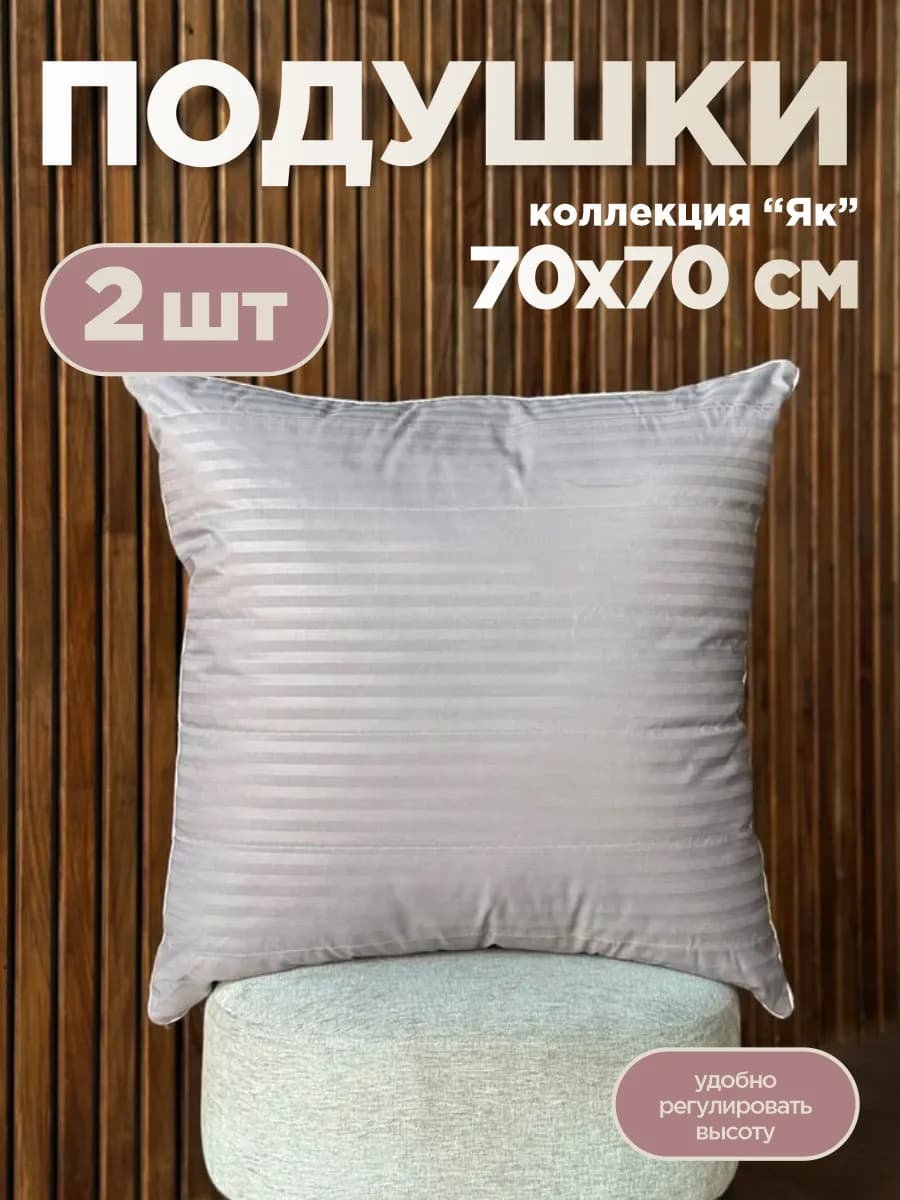 Подушки 70х70 2 шт для сна