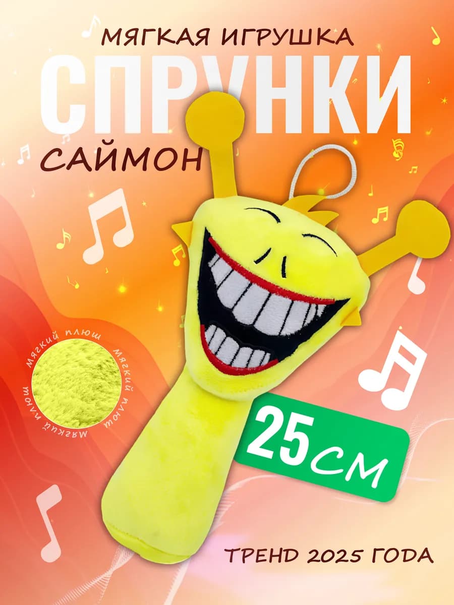 Мягкая игрушка Incredibox sprunki спрунки Саймон Saimon