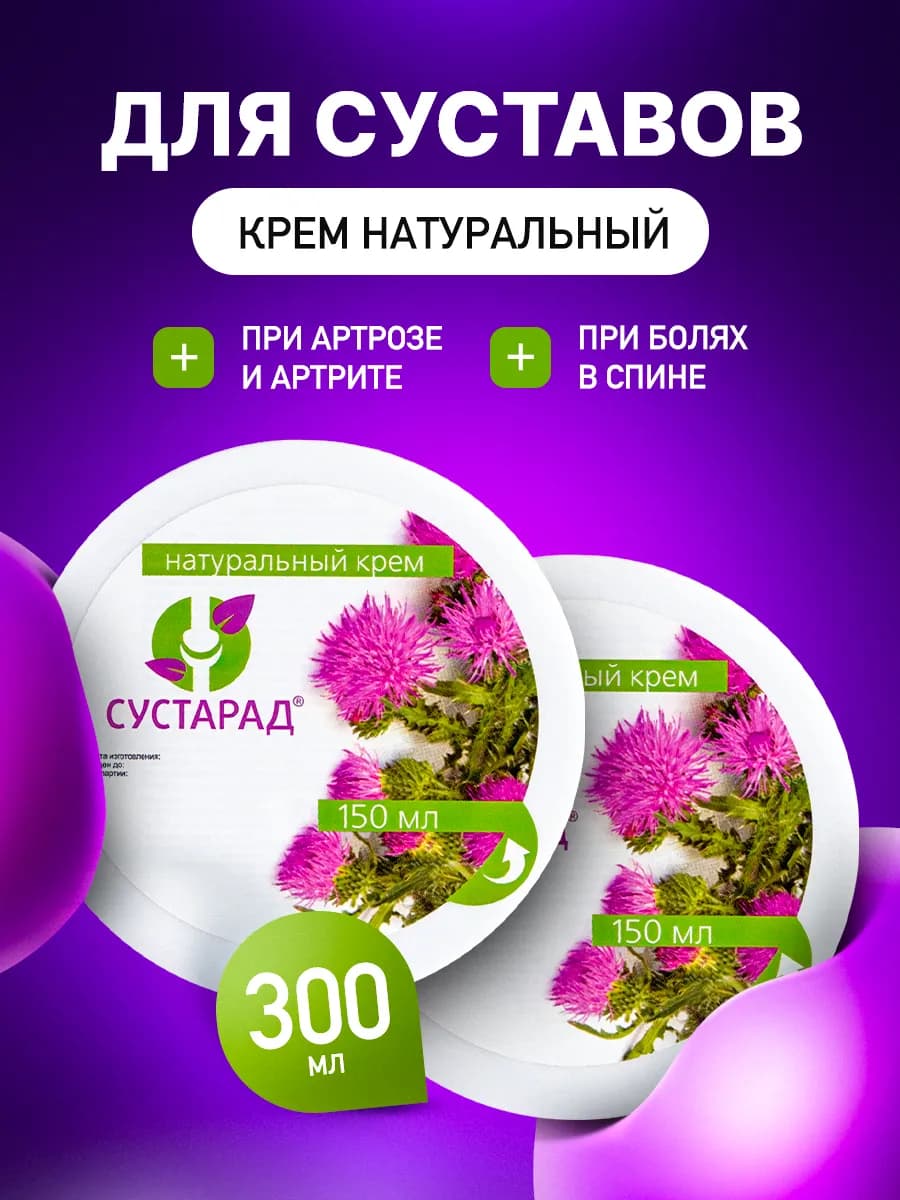Крем для суставов мазь от боли артроза артрита 2шт