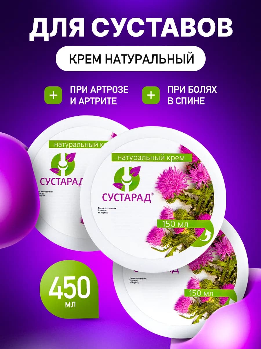Крем натуральный мазь для суставов