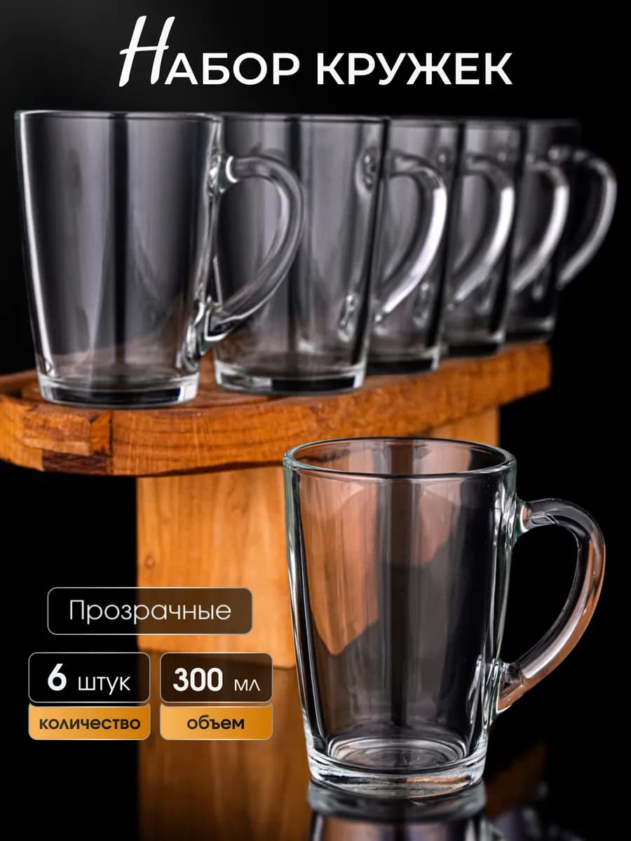 Кружка для чая и кофе набор 6 шт