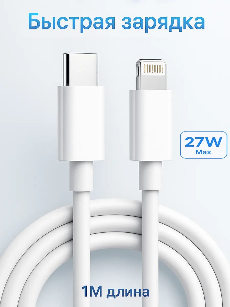 Кабель для iPhone lightning type-c
