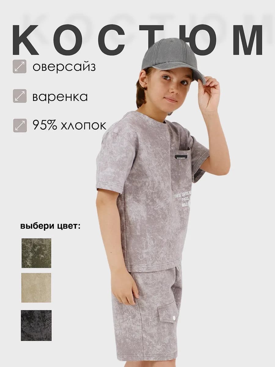 Костюм с шортами оверсайз летний детский хлопок