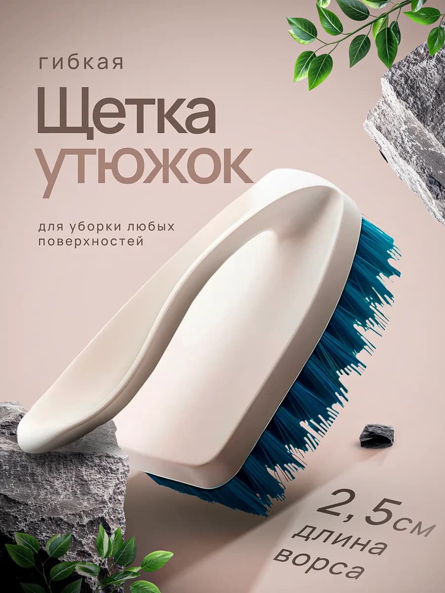 Щетка-утюжок для уборки пола и ванны хозяйственная, жесткая - фото 1