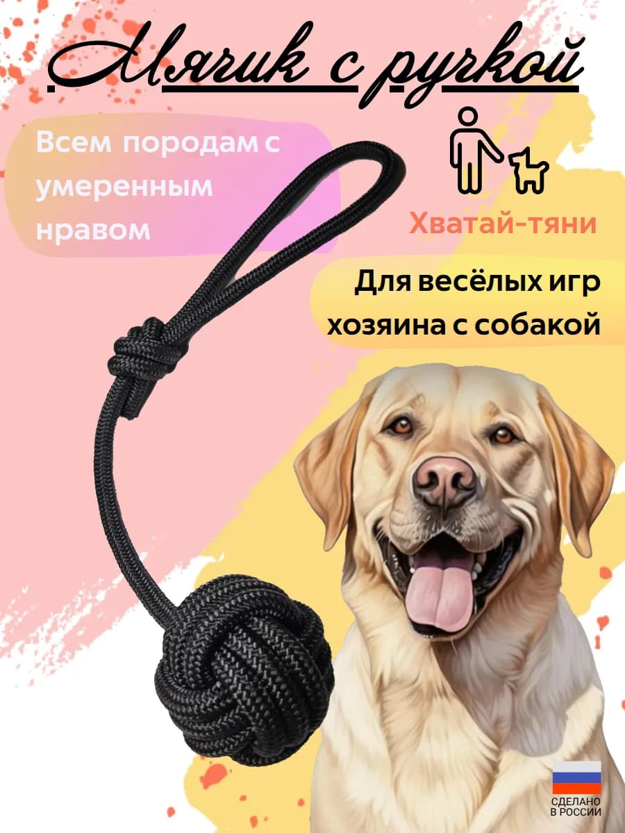 Игрушка для собак, Грейфер - мячик, Черный