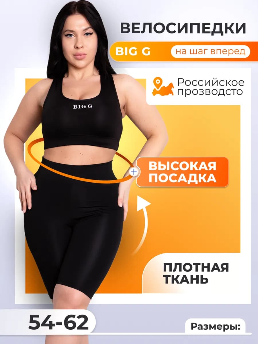 Велосипедки спортивные большие размеры