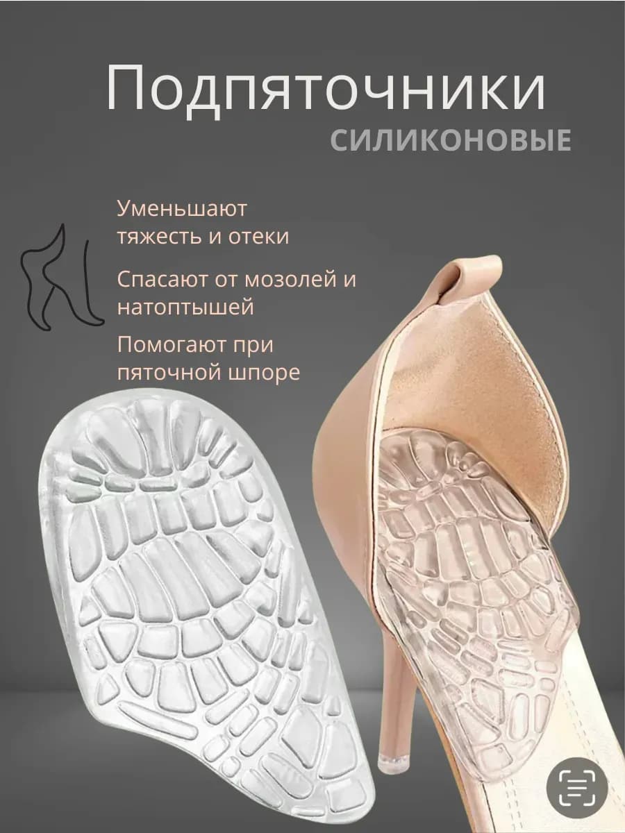 Вставки в обувь для пяток силиконовые