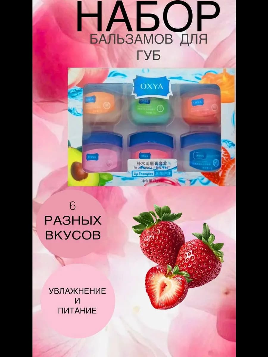Вазелин для губ косметический набор 8шт