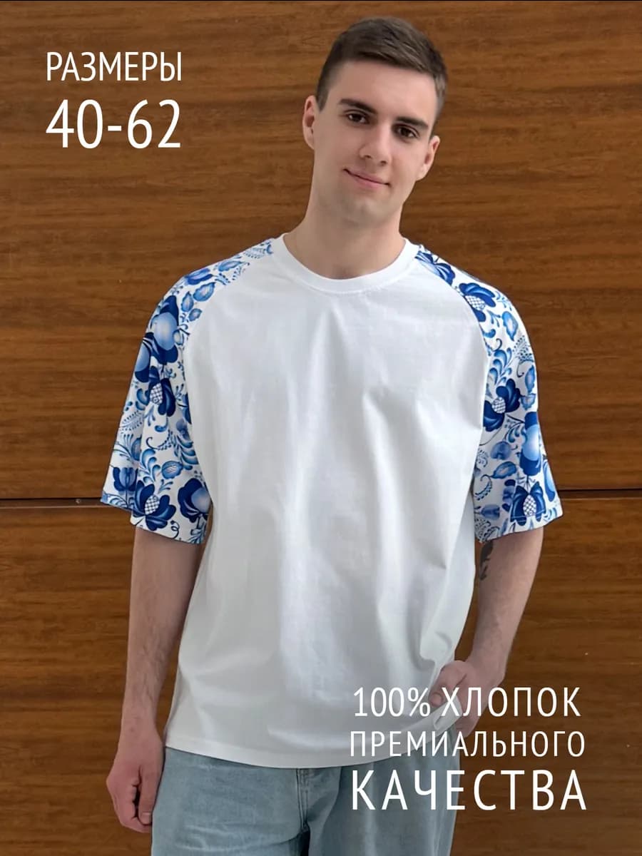 Футболка белая оверсайз мужская Гжель с рукавом реглан
