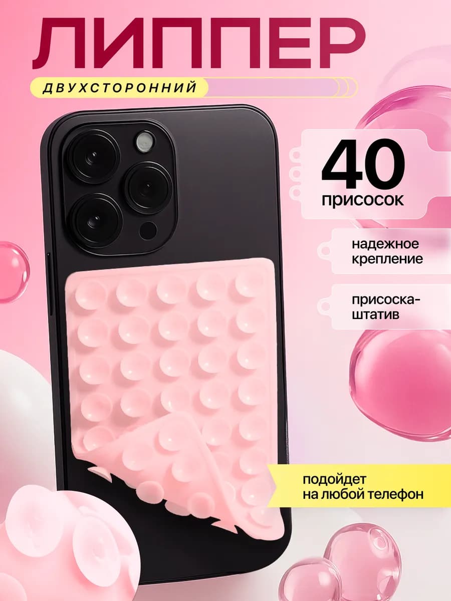 Липучка на телефон липпер двухсторонний