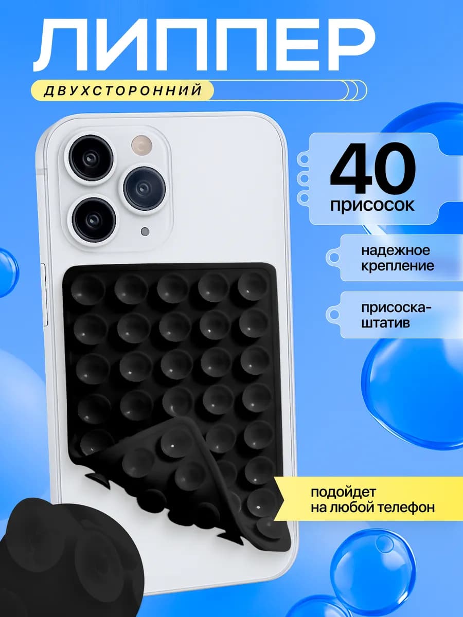 Липучка на телефон липпер двухсторонний