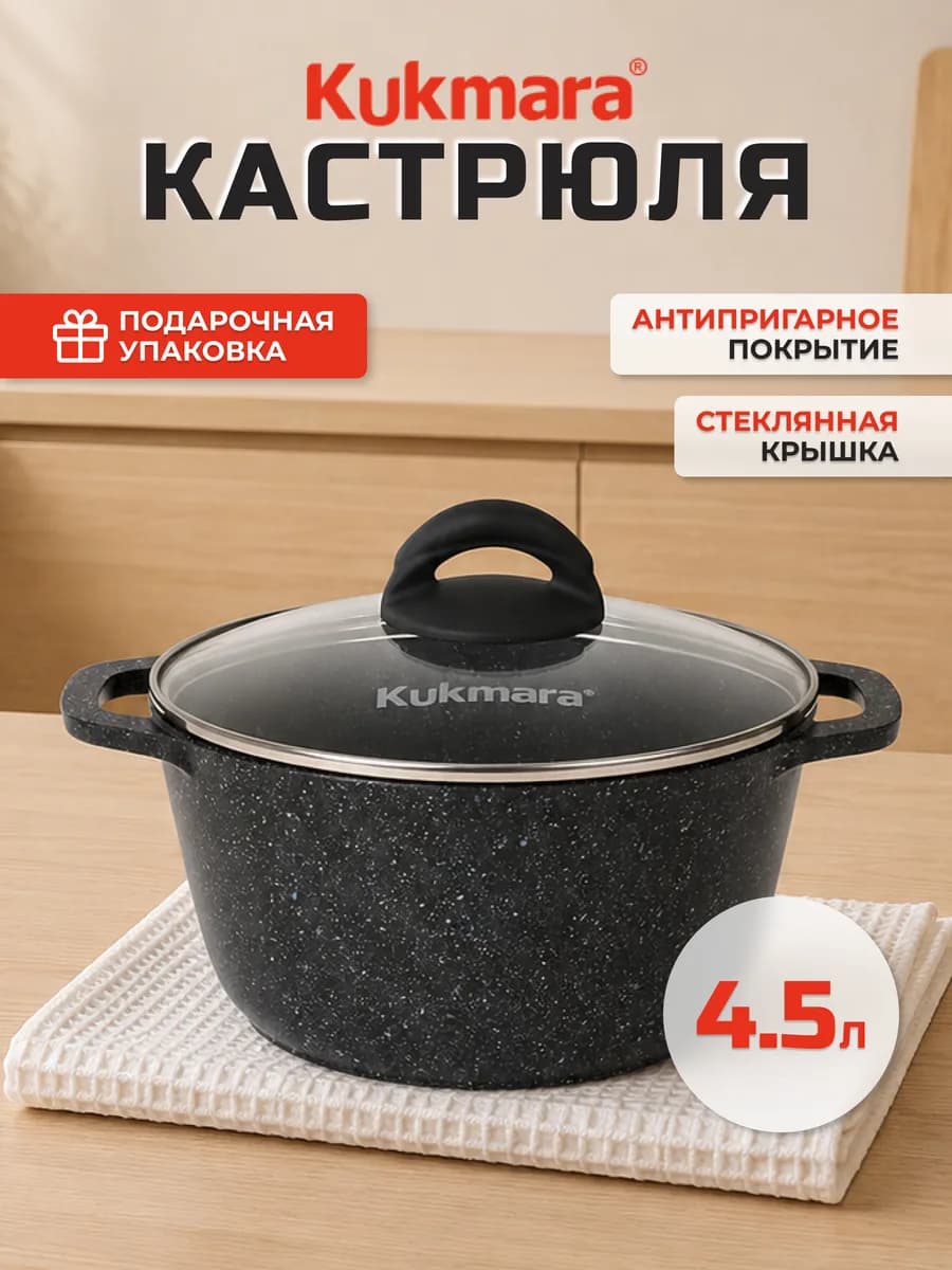 Кастрюля 4,5л с антипригарным покрытием с стеклянной крышкой