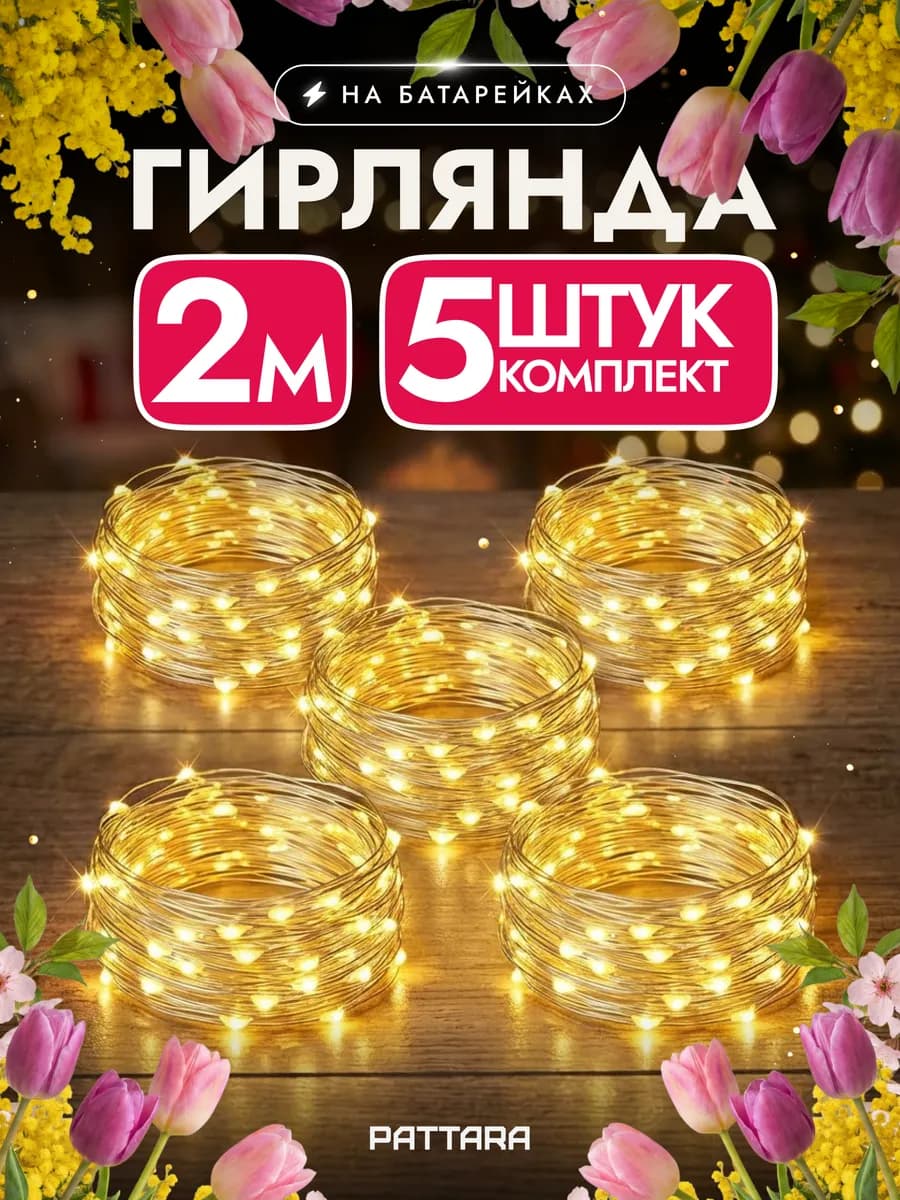 Гирлянда на батарейках роса маленькая новогодняя 2м 5 шт