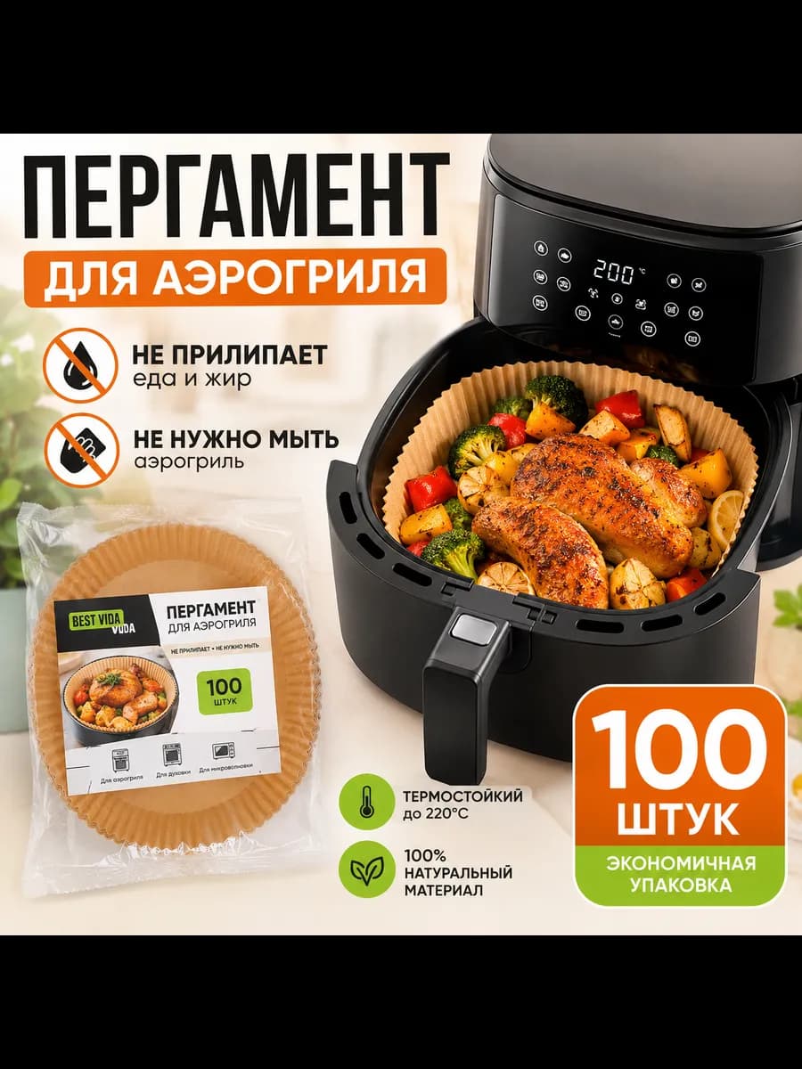 Пергаментные формы для аэрогриля 100 шт