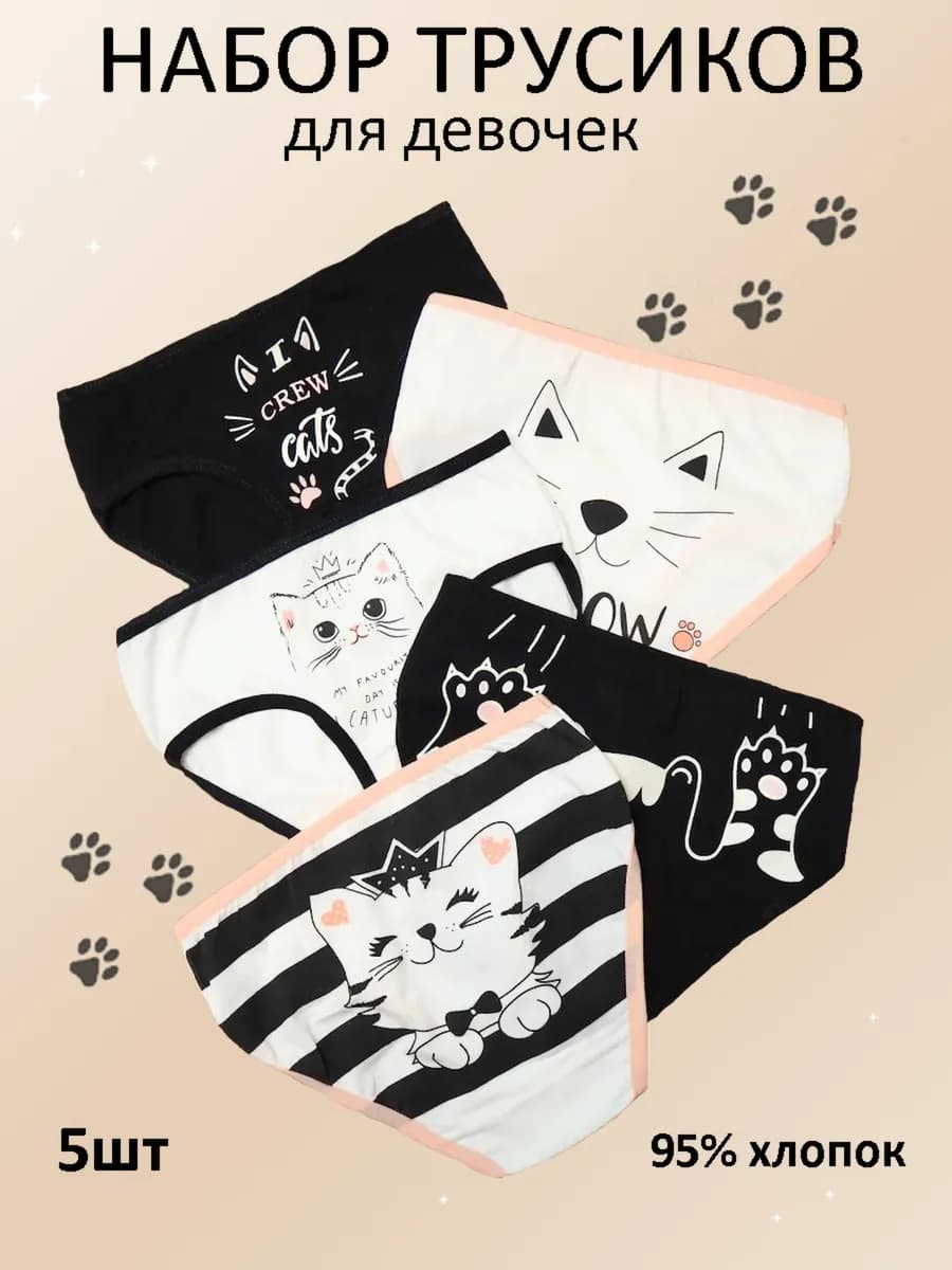 Хлопковые трусы детские набор 5 шт