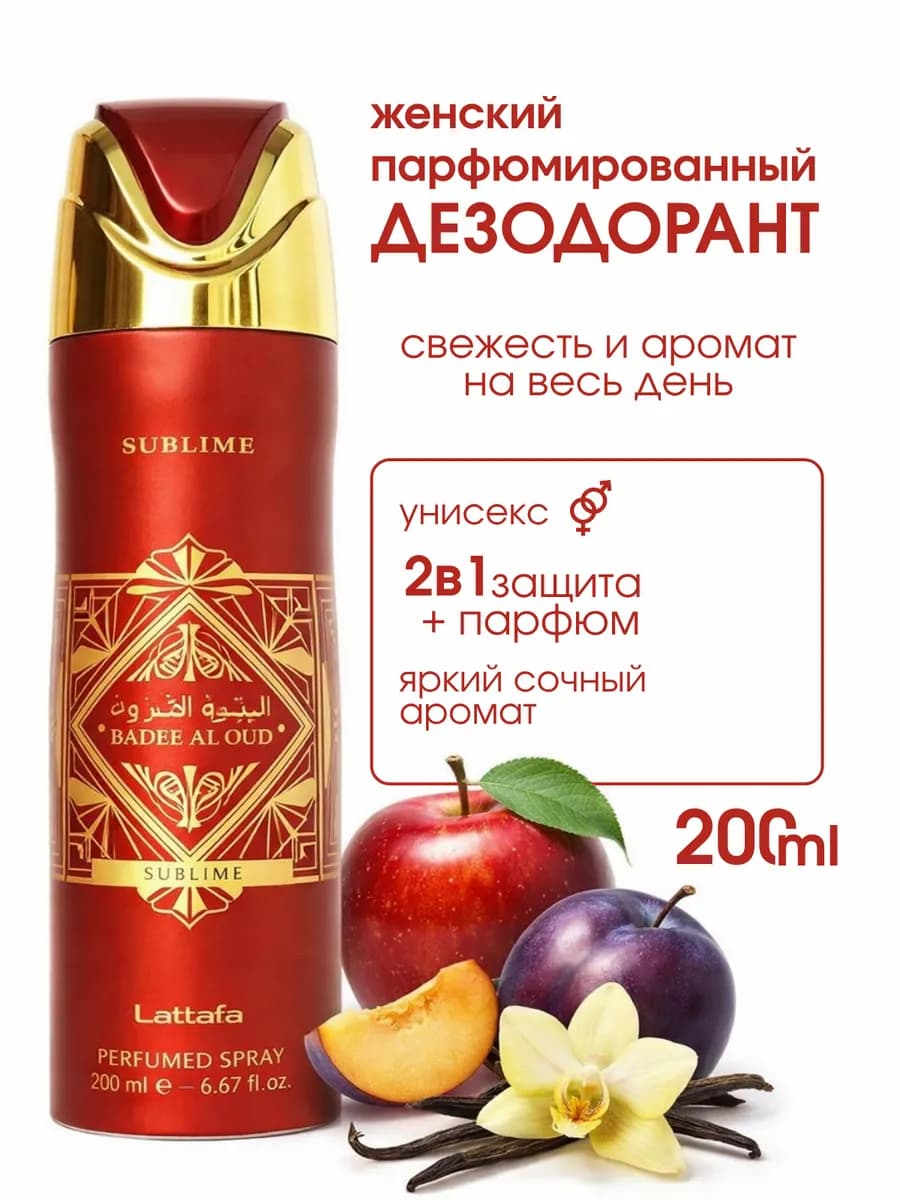 Парфюмированный Дезодорант Lattafa Bade'e Al Oud Sublime