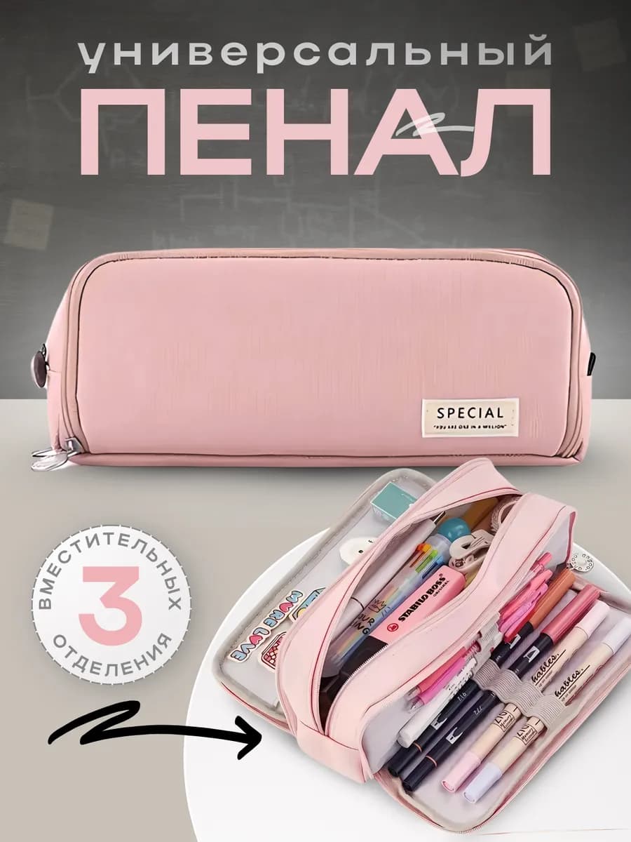 Пенал школьный подростковый органайзер