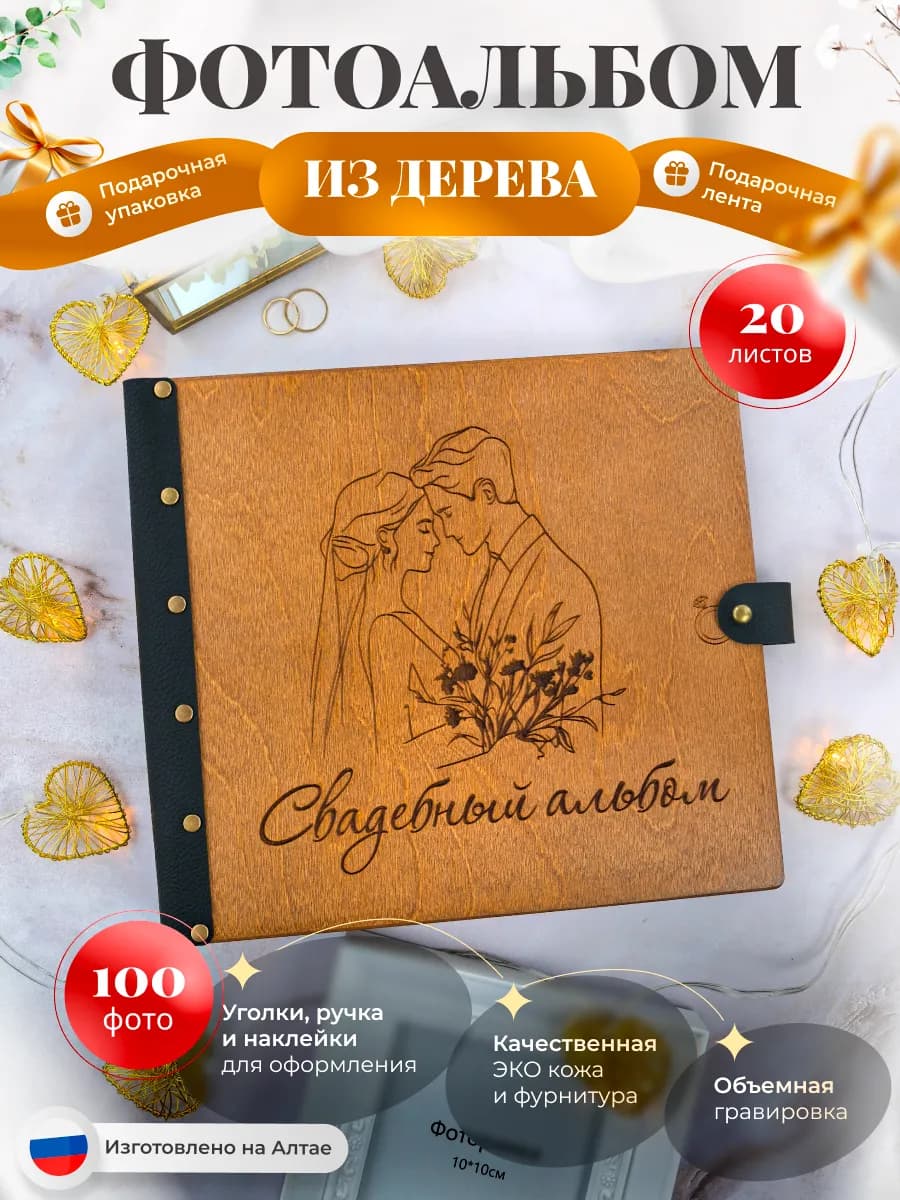 Свадебный фотоальбом из дерева