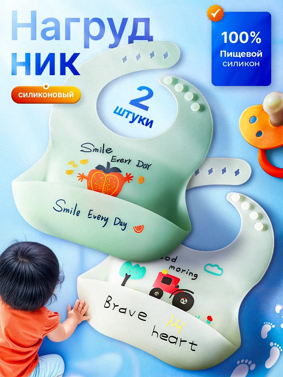 Силиконовые слюнявчики для кормления новорожденных - 2штуки