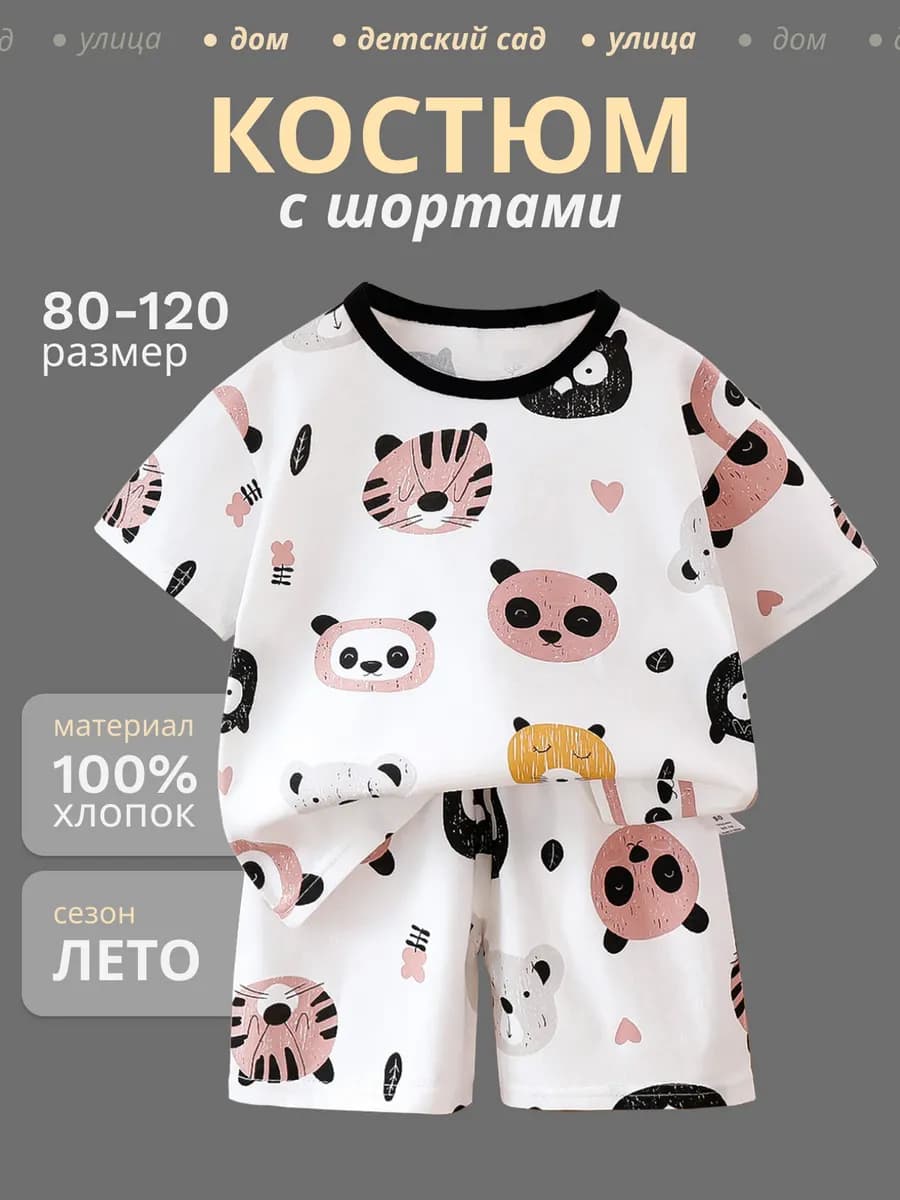 Костюм детский шорты с футболкой