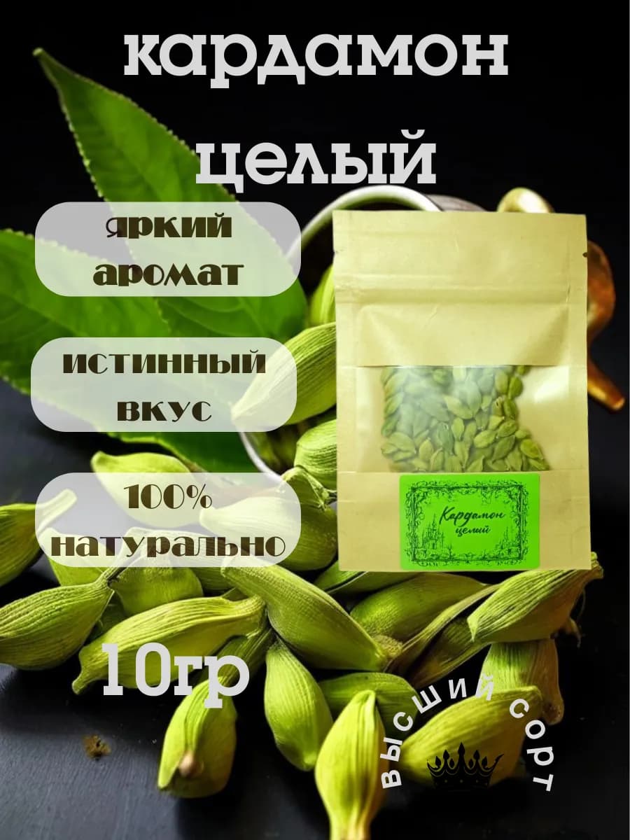 Кардамон зеленый целый, 10гр