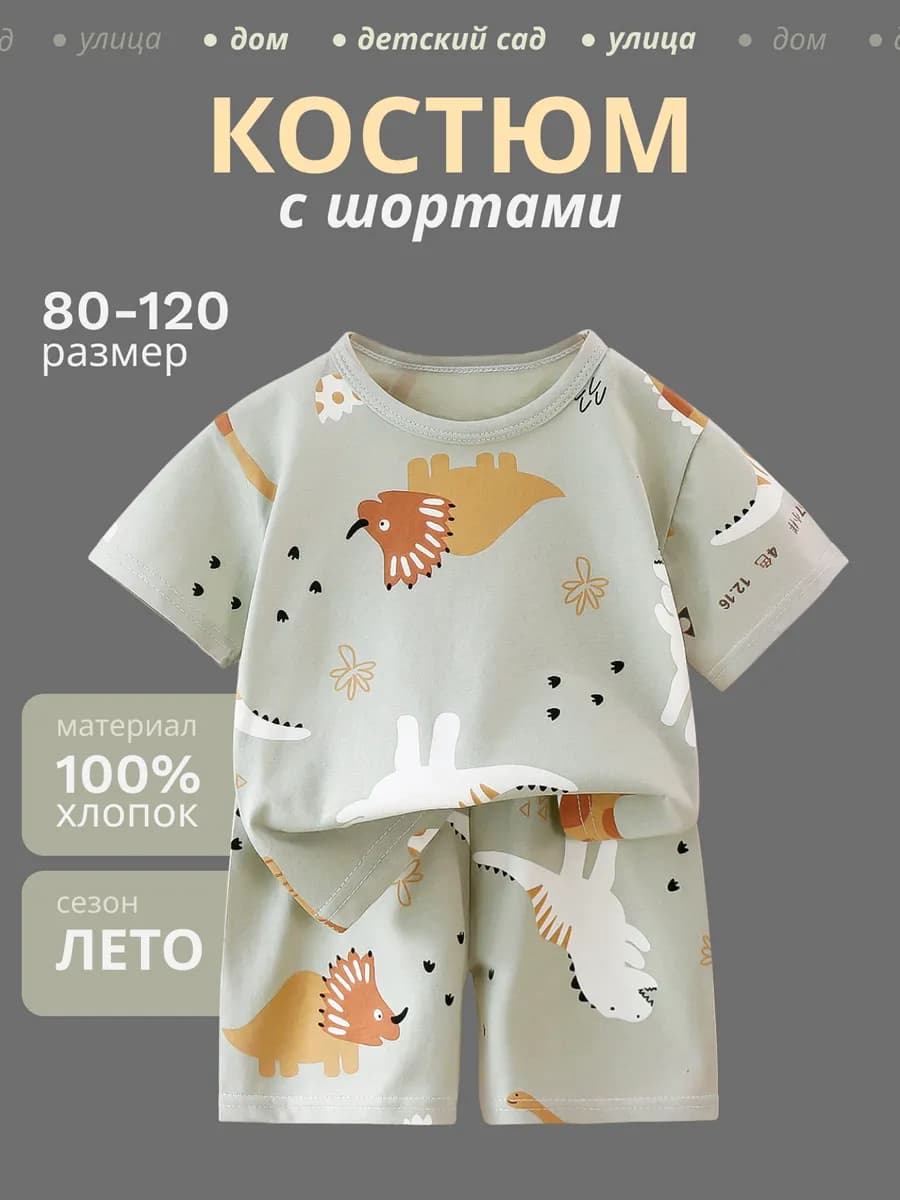 Костюм детский шорты с футболкой