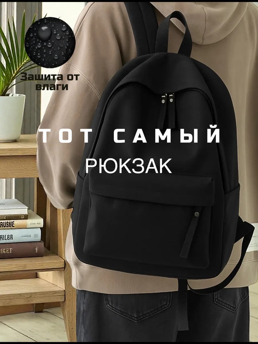 рюкзак городской тканьевый школьный - фото 1