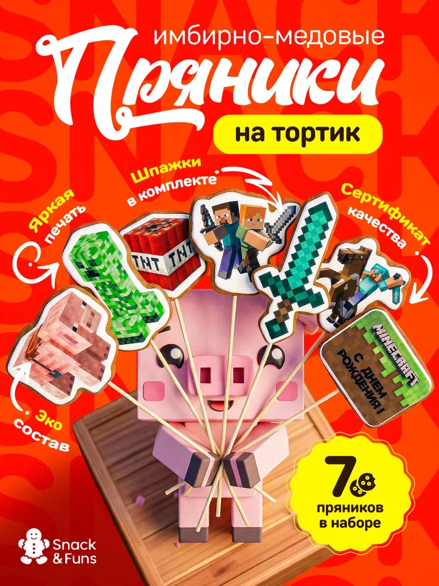 Пряники на торт имбирные Minecraft
