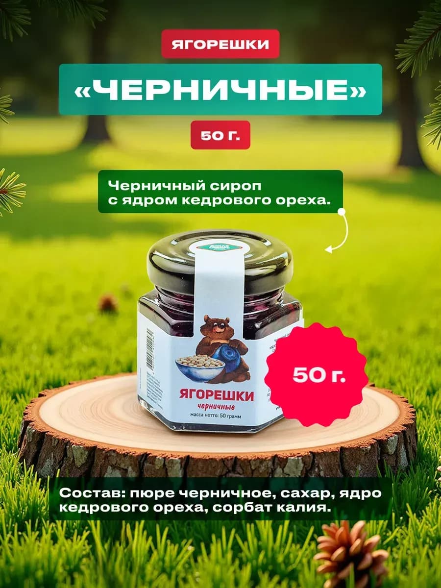 Сироп черничный с кедровым орехом 50 г
