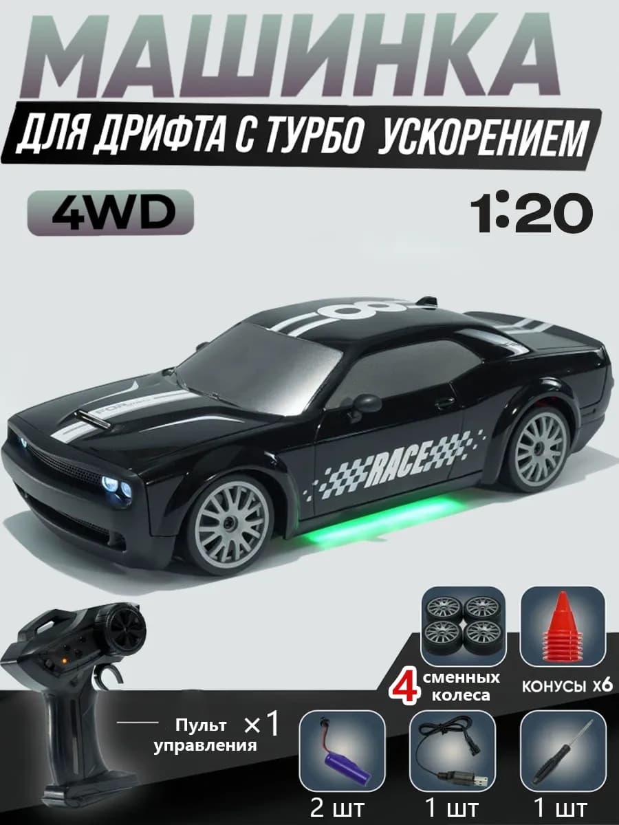 Машинка на пульте управления для дрифта