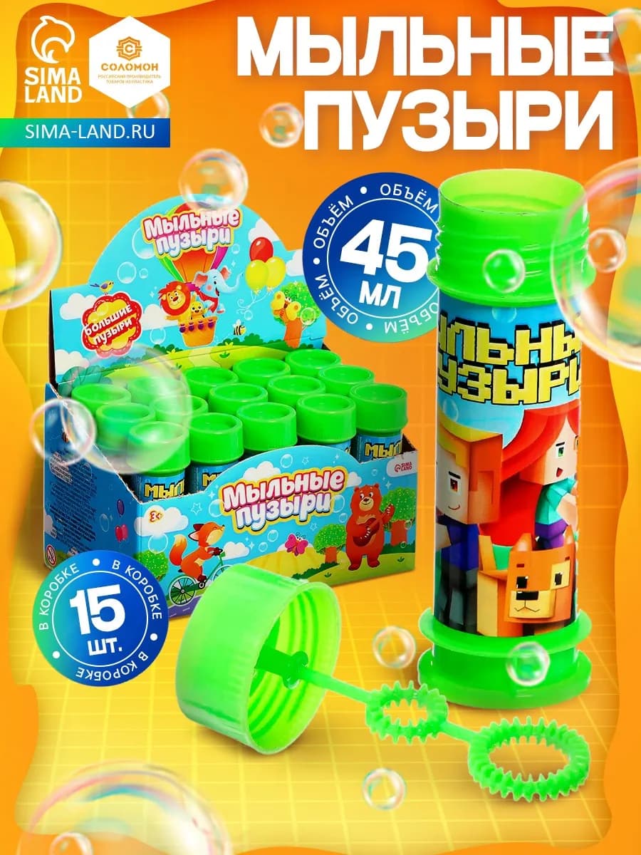 Мыльные пузыри, 45 мл 15 штук