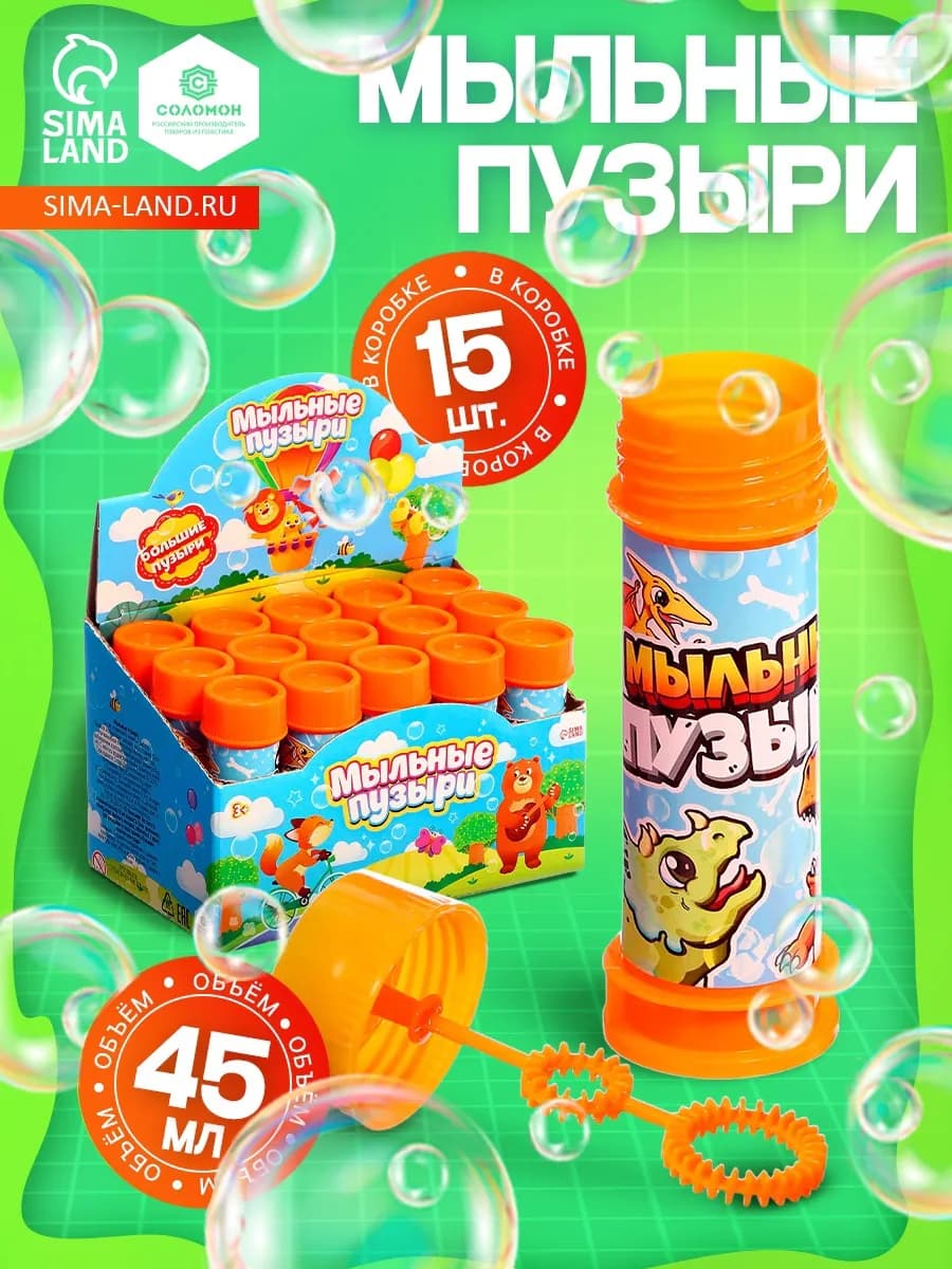 Мыльные пузыри, 45 мл 15 штук