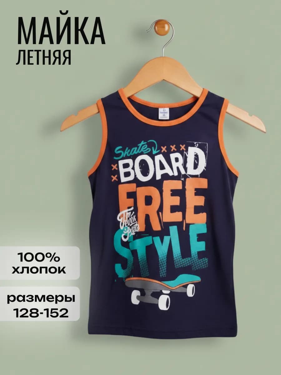 Майка безрукавка для мальчика