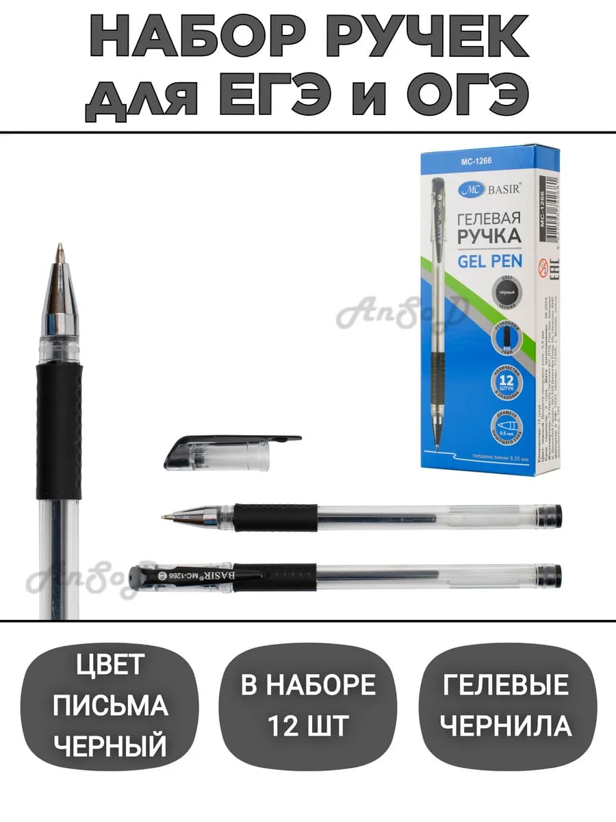 Гелевые ручки черные для ОГЭ ЕГЭ набор 12 штук