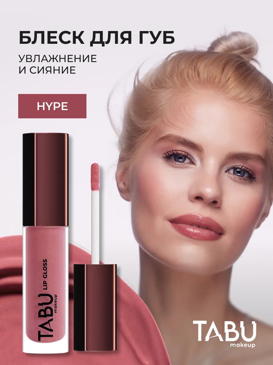 Увлажняющий блеск для губ с оттенком и шиммером 08 Hype