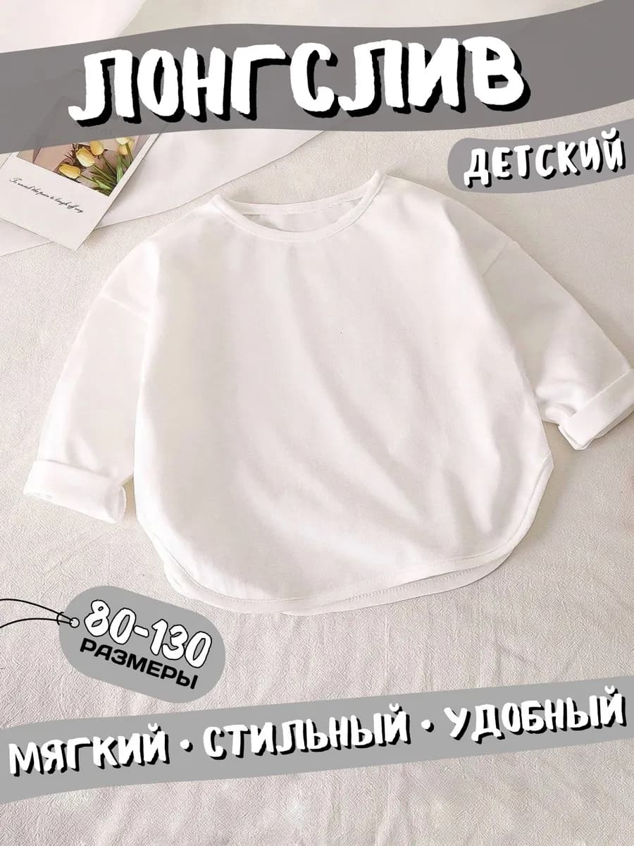 Лонгслив детский