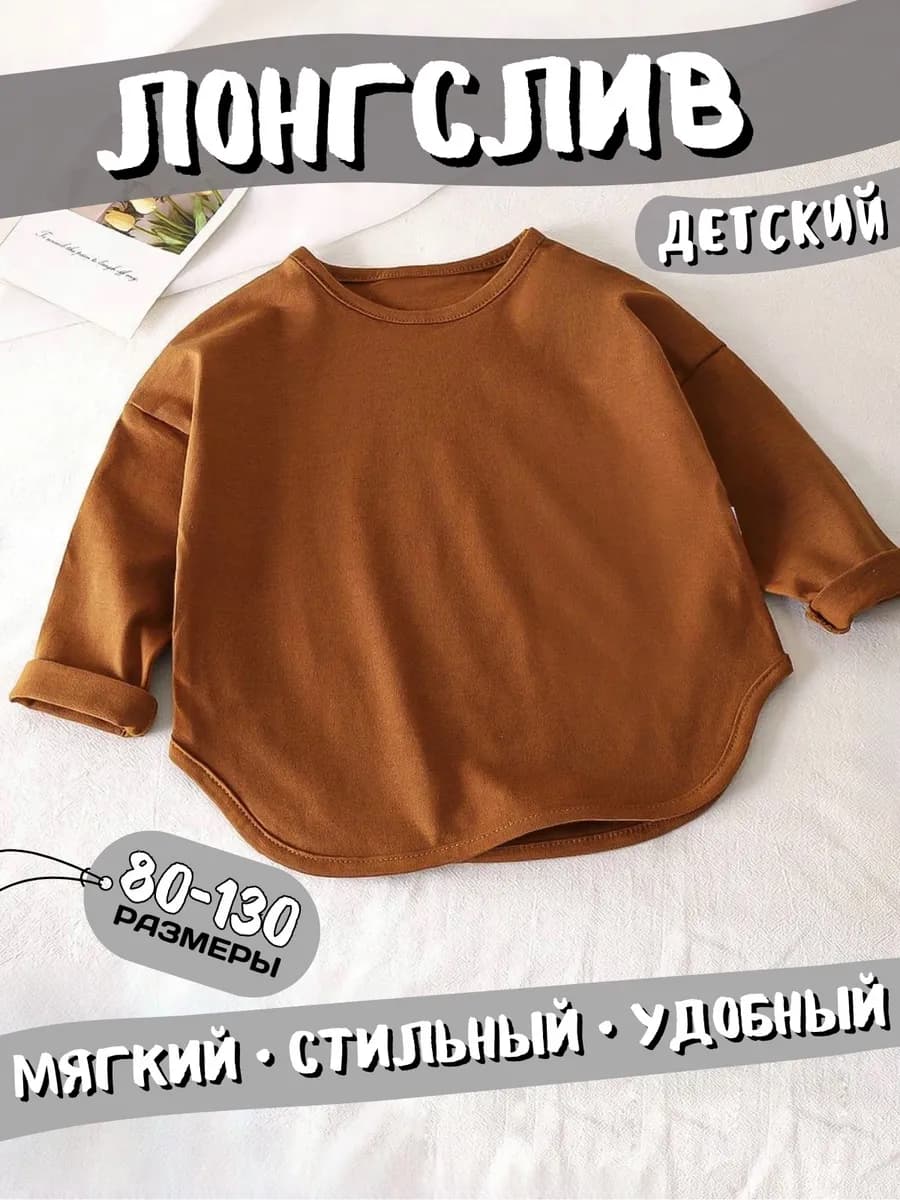 Лонгслив детский