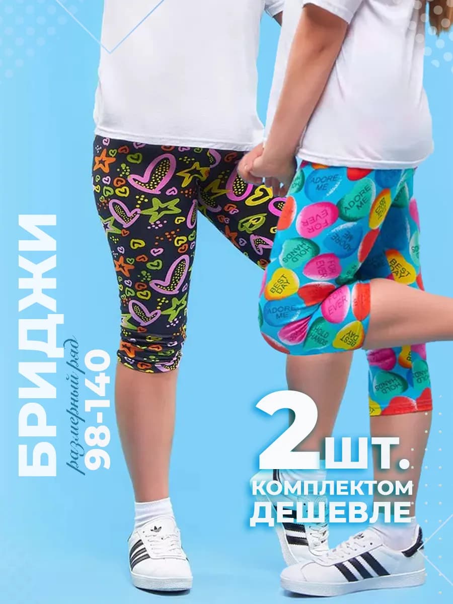 Набор 2 штуки бриджи спортивные домашние хлопок 98-140