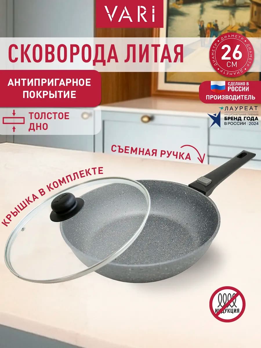 Сковорода антипригарная с крышкой 26 см со съемной ручкой