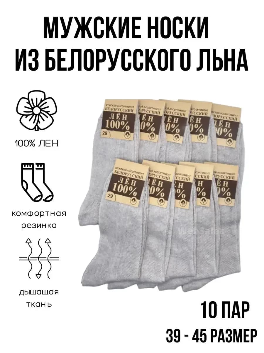 Носки льняные все размеры