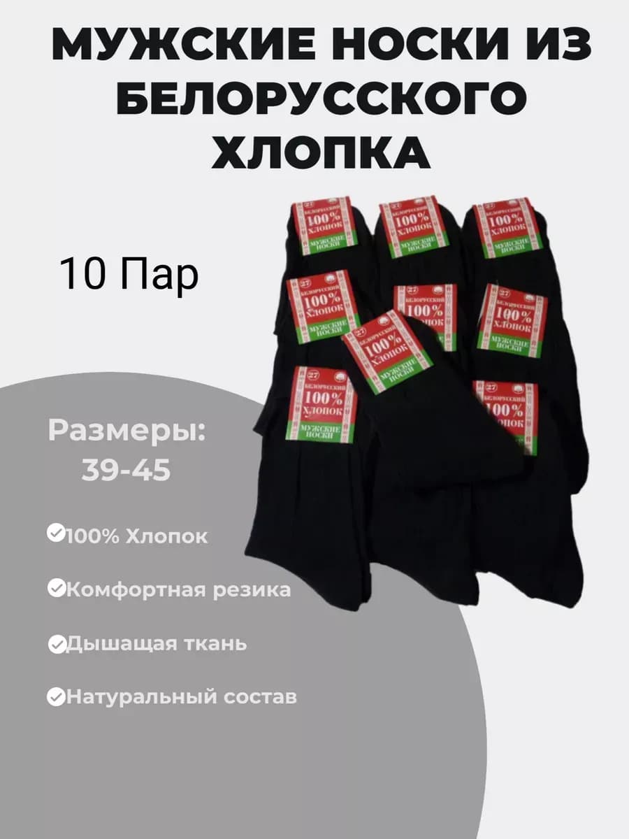 Носки белорусские черные 10 пар